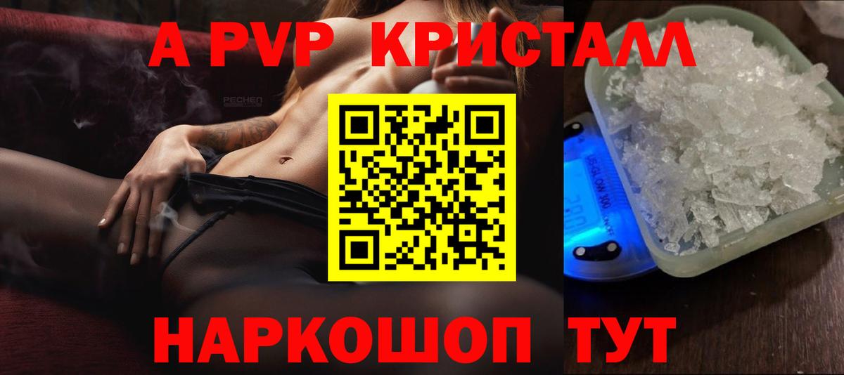 Альфа ПВП кристаллы Россошь