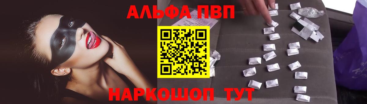 A-PVP  А ПВП крисы CK  Вход с VPN  Россошь 