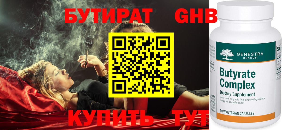 БУТИРАТ BDO  Вход с VPN  Россошь 