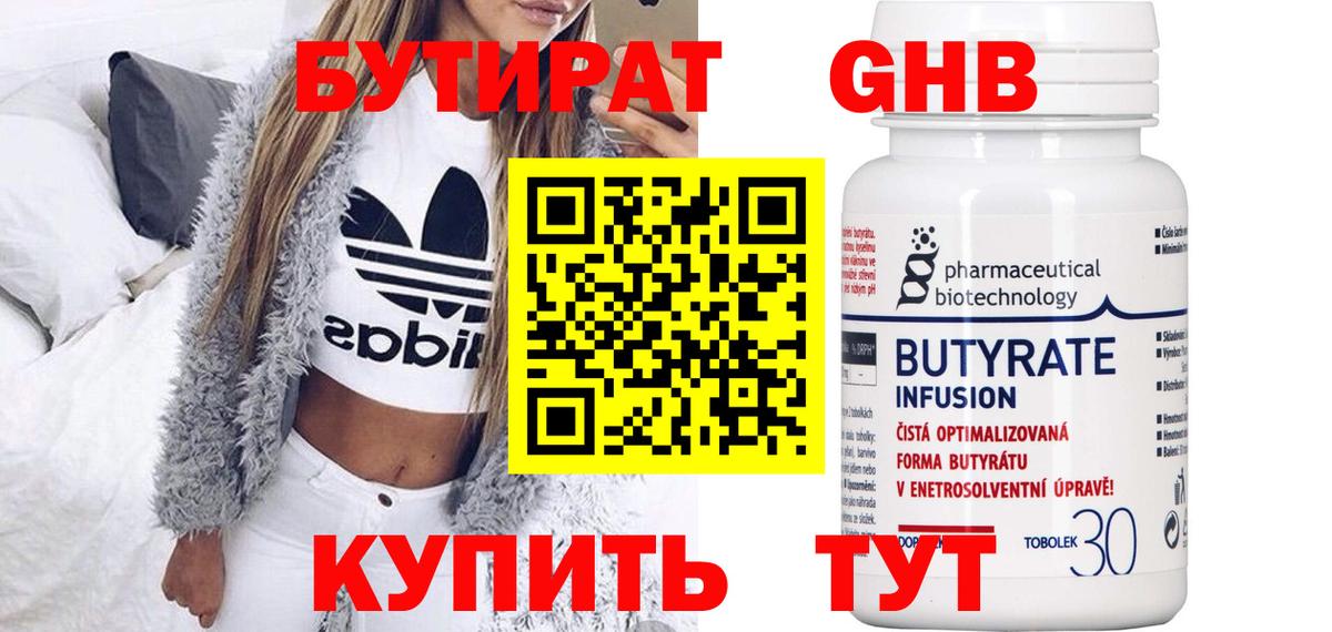 Бутират вода  Россошь 