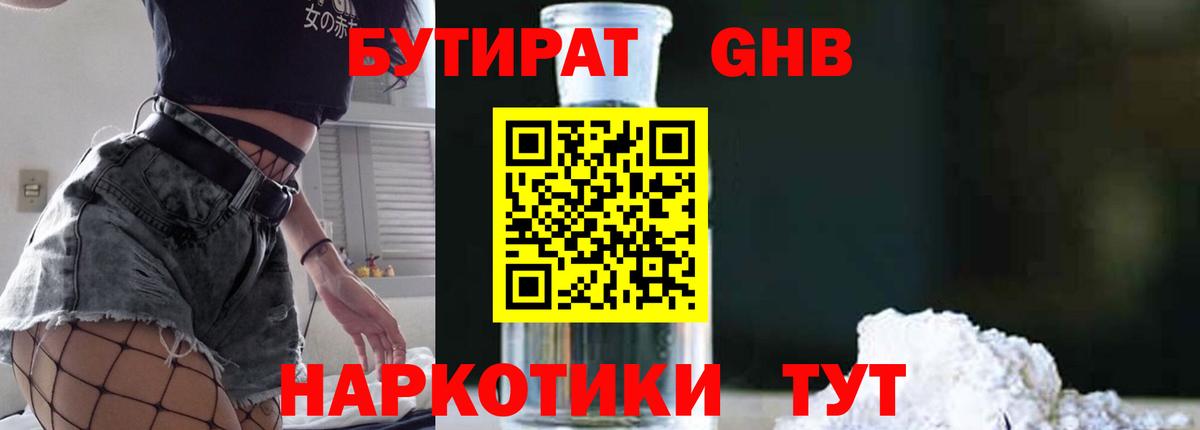 БУТИРАТ Butirat Россошь