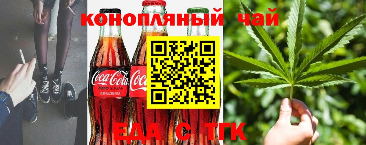 Россошь  Еда ТГК конопля  Вход с VPN 