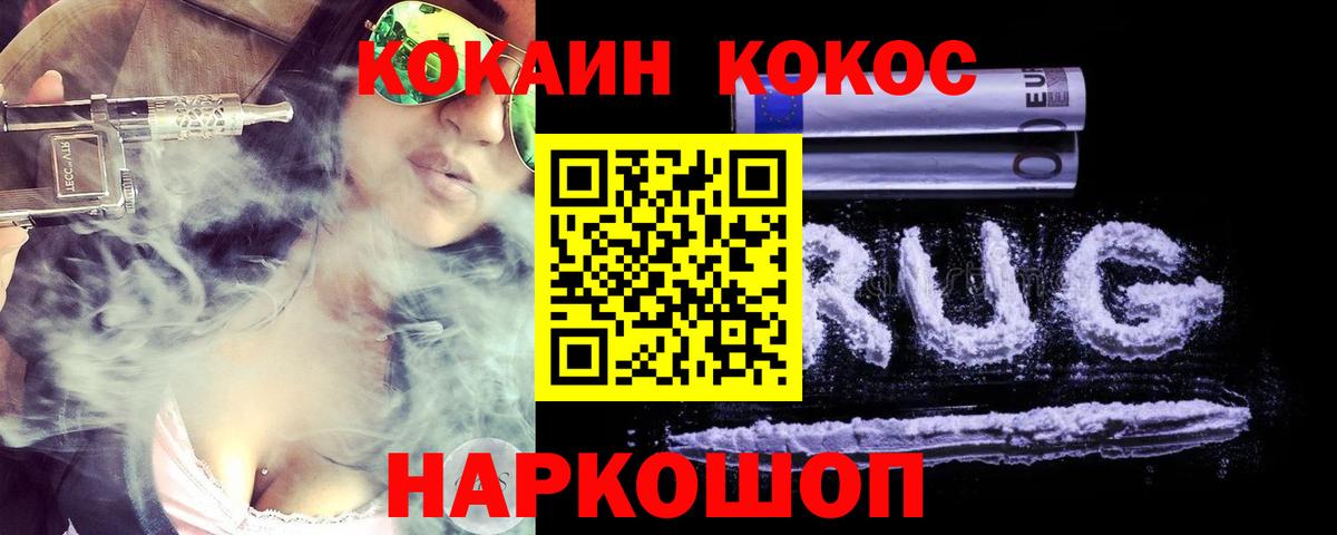 Россошь  КОКАИН Колумбийский  COCAIN  Cocaine Эквадор  Вход с VPN 