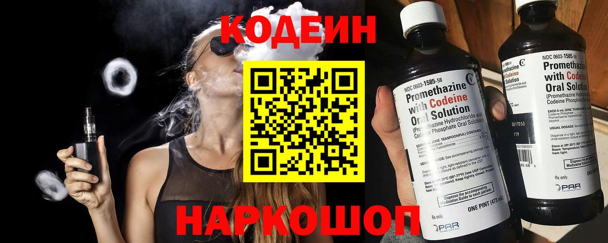 Кодеиновый сироп Lean напиток Lean (лин)  Кодеиновый сироп Lean напиток Lean (лин)  Россошь 