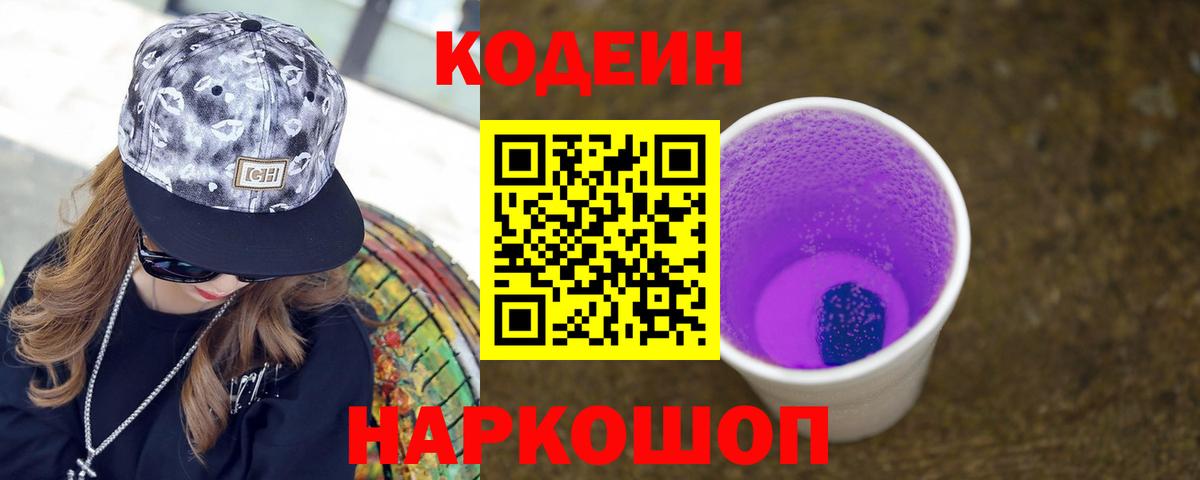 Кодеиновый сироп Lean напиток Lean (лин) Россошь