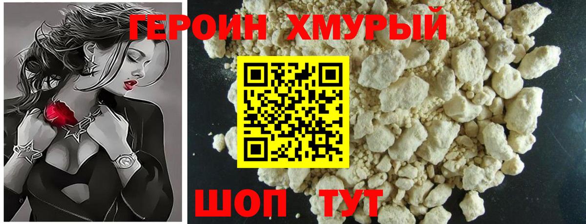 Героин Афган Россошь