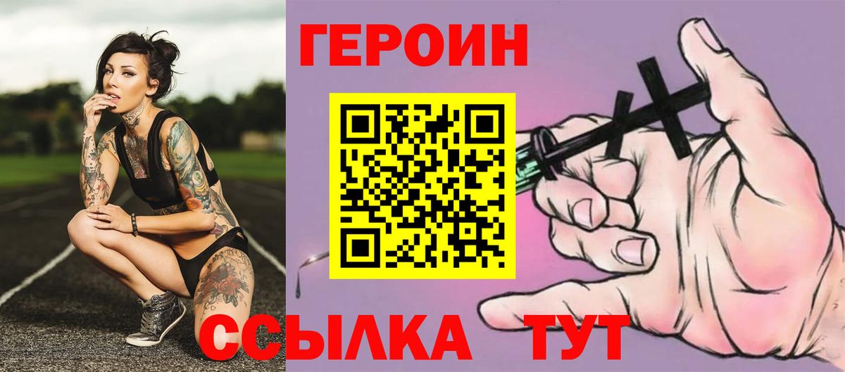 ГЕРОИН белый Россошь
