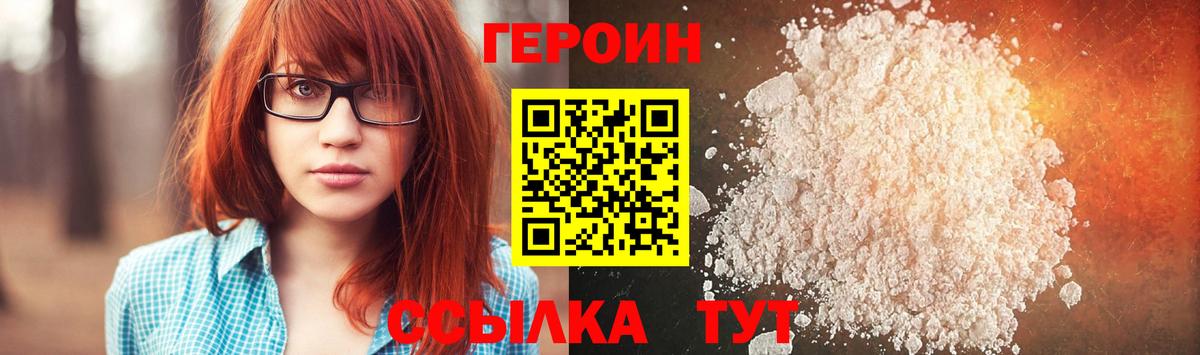 Героин  Россошь  Героин гречка 