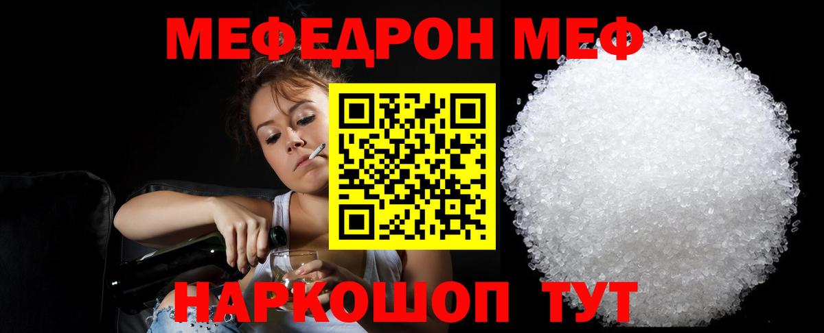 Мефедрон  Вход с VPN  цена наркотик  Россошь  Меф  МЯУ-МЯУ мука  МЕФ 4 MMC 