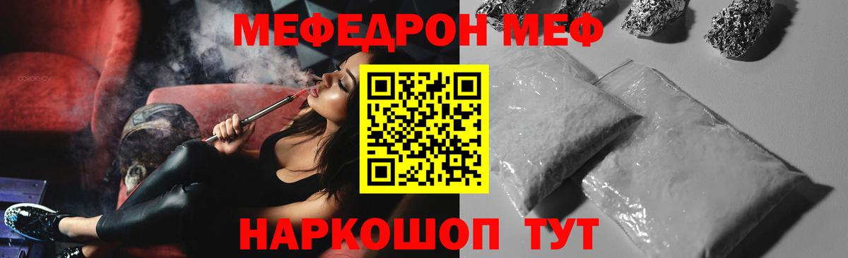 Меф мяу мяу кристаллы Россошь