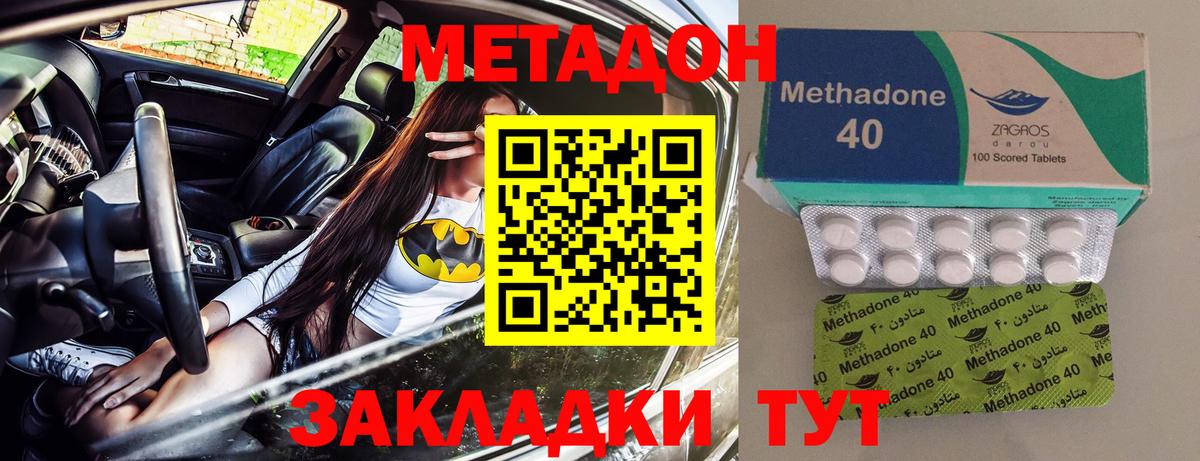 Метадон methadone Россошь