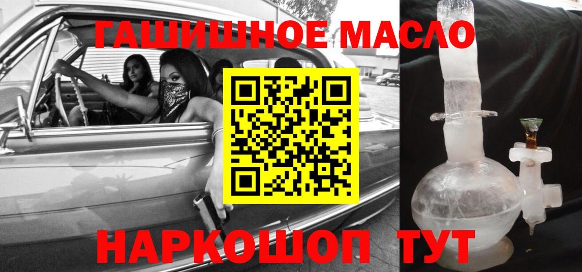 ТГК THC oil Россошь