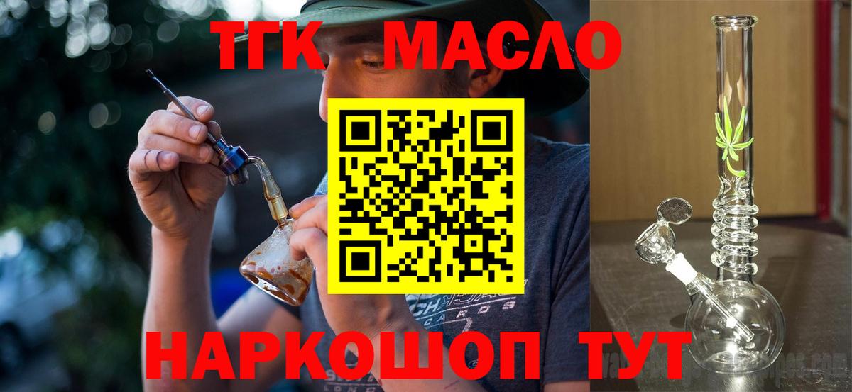 ТГК гашишное масло Россошь